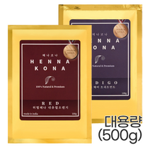 100% 천연 헤나 파우더 500g 대용량 [인도 라자스탄 현지농장 운영] 레드 인디고 천연 염색약, 기본 레드(오렌지)
