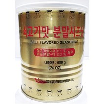 소고기맛분말680g 비프향파우더 가루 냉면육수 탕 소스제조용 업소용 전문점용, 1개, 680g