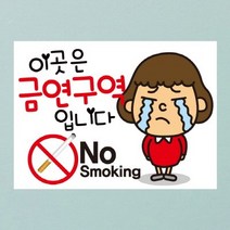 금연스티커-이곳은 금연구역입니다 NO SMOKING(칼라), 1개