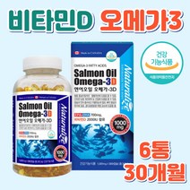 식약처인증 오메가3 연어유 비타민D3 캐나다 직수입 정제유 영양제 직장인 회사원 주부 직장동료 직장상사 퇴사 이직 가벼운선물 집들이 인사