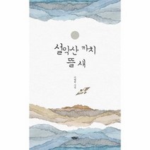 설악산까치 뜰새, 상품명
