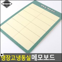 가정칠판 우리집 오늘의 메뉴 알림판 냉장고 메모보드 오피스용보드 공부방보드
