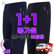 [더맨월드] MW 편해서 반하는 여자 바지 (1+1) _ 여성용 국산 기본 외출복 실내복 일상복 고무 밴드 긴바지