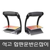 목재 석고 합판 운반 손잡이 고릴라 그립퍼 나무이동