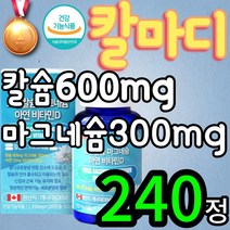 harumiso 하루미소 흡수잘되는 코랄 산호 칼슘 마그네슘 아연 비타민d 캐나다 칼마디 비소성 뼈 치아 골다공증 건강 발생 위험 감소 도움 헬스 운동 인 남자 신경 근육 유지 통, 240정(4개월)