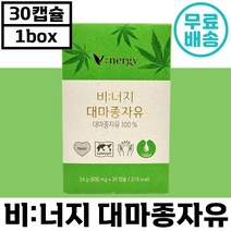휴럼 비너지 대마 종자유 30캡슐 독일산 오메가3 6 9 유기농 햄프 씨드 오일 저온압착 식물성 정품 추천 부모님 효도 선물 데마 오매가 알약 중 장년 대마씨유, 5박스, 800mg x 30캡슐