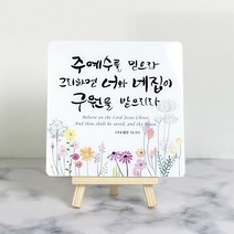 EggUFO 탁상형 주문제작 아크릴 전도 심방 성경말씀액자, 6)