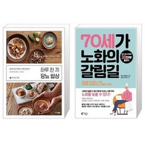 유니오니아시아 하루 한 끼 당뇨 밥상 + 70세가 노화의 갈림길, [단일상품]