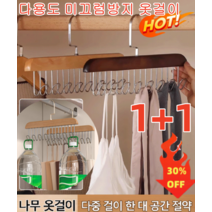 1+1 [틱톡 히트] 다용도 미끄럼방지 옷걸이 원목 멀티 후크형 옷걸이 360° 회전이 가능한 후크 멀티 후크/가지런한 수납/공간 절약, 빈티지*1한 벌
