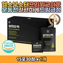 운동 전 후 헬스부스터 타우린 테아닌 블랙마카 세트 활력 에너지 액상형 정 타블렛 과라나 천연카페인 칼슘 녹용 아르기닌 펌핑 근력 근육운동 헬스장 BCAA 류신 아미노믹스 간편 섭취 아르지닌 중년 남성 여성 프리워크아웃