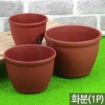 예쁜 플라워 화분 1P - 플분 분갈이 플라스틱 고급 원형 식물 화초 인테리어 홈가드닝 중형 다육 장미 베란다 거실