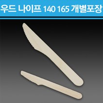 우드 나이프 140/165mm 2000개 개별포장, 우드 나이프 140mm 2000개 개별포장