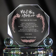 상패뜰 크리스탈 상패285 감사패 공로패 퇴직감사패 부모님감사패 교회패 전역패 장기근속패 임직패 송공패 재직기념패 환갑 칠순 팔순 정년퇴직패 사진포토패 교장교감패