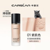 카지란 리퀴드 파운데이션 컨실러 모이스처라이징 BB크림 피부 건성 컨실러, 01 포셀린 스킨 컬러 (메이크업 지속 버전)