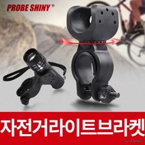 라이트 브라켓 자전거거치대 거치대, 자전거 라이트브라켓