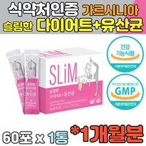 GMP 락토 테미 가르시니아 캄보지아 체지방 감소 도움 식약처인증 기능성 원료 HCA 3중 건강기능식품 20대 30대 40대 50대 장건강 배변 원활 면역 아연 프로바이오틱스유산균