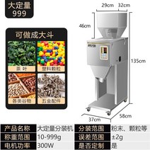 자동분말포장기기 티백 스마트 포장기계 계량기 정량포장 업소, 대량10ㅡ999g