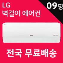 LG 벽걸이에어컨 인버터 기본설치포함 광주 목포 여수 순천 나주 광양 담양 곡성 구례 고흥 보성 화순 장흥 강진 해남 영암 무안 함평 영광 장성 완도 진도 신안, SQ09BCJWAS