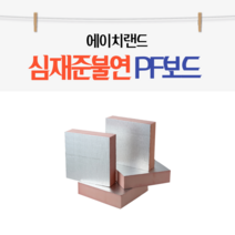 준불연(심재준불연) PF보드 단열재(수입산), 30T