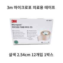 3m 마이크로포 살색 반창고 2.5cm*9.1m 약국 판매 제품, 3박스(36개)