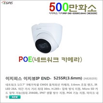 아파트지하 주차장 500만화소 카메라(이지피스 이지뷰IP ENO-5231R) 외 추가상품, 이지피스 이지뷰IP END-525SR-3.6mm