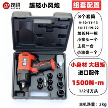 인펙 에어뿌레카 에어샤크건 중기임팩 대형 치핑기 일본 사키시마 공업용 하이토크 수컷 건, 독일 마오얀 초경량 소형 풍포(세트) 1500 K