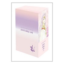 은비가 내리는 나라 1~4 박스 세트 - 전4권 / 학산문화사(만화)/ 비닐커버 책표지 안함 / ###사은품###