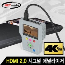 [오너클랜] NETmate NM-TSA HDMI 2.0 Signal Analyer, 상세 설명 참조, 상세 설명 참조