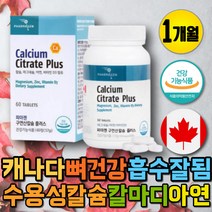뼈에좋은영양제 구연산칼슘 수용성칼슘 칼맥디 칼마디 칼맥디 칼디 편식하는아이 식약처인증 비타민D 면역력높이는 영양제 비타민 마그네슘아연 오른쪽 왼쪽 눈떨림 안면근육떨림