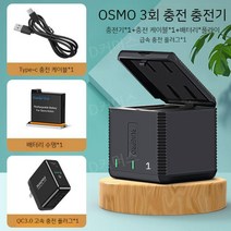 오즈모 DJI 배터리 충전기 충전독 액션1, D타입 오즈모 배터리 충전기