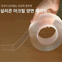 NTP 실리콘 양면테이프 아크릴 다이소 실리콘 테이프 자국안남는 투명 젤, 양면테이프_2cm x 1M