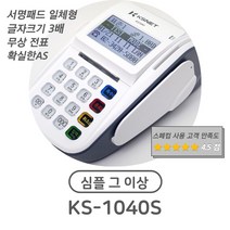 스페컴 삼성페이 카드결제 현금영수증 간편결제 카드단말기 KS1040 스페컴, 1개, 신규가맹점