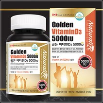 [로즈퀸]캐나다산 활성 골든 비타민D3 5000IU x 180캡슐(##866EA), 1, 본상품선택