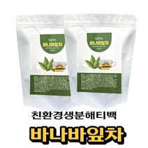 바나바잎차 바나나차 100% 바나바잎차티백 바나바잎 바나나잎 차 티 삼각 티백 추출물 분말 가루 건조 코로솔산 식후차 식수대용 건강 음료 식품 대용량, 100티백