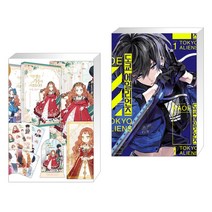 만화 이번 생은 가주가 되겠습니다 1부. 1-2권 세트 + 도쿄 에일리언즈 1 (전2권), 디앤씨웹툰비즈