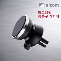 elcom PD 고속 차량용 충전기 (2포트), 차량용 송풍구 거치대(자석형)