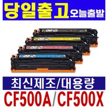 HP CF500A CF500X M254DW M254NW M280NW M281FDW 재생토너, [특대용량] CF503X 빨강(3200매)