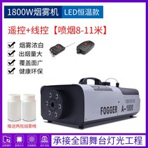 연무기 방역 소독기 피톤치드 새집증후군 연막 소독기, 와이어컨트롤+리모콘 1800W 항온 LED