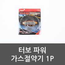 가스렌지삼발이 기 가스 절감 1P 터보 파워 절약 트리