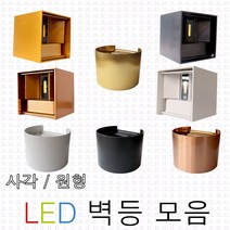 JL전기 미승 LED 벽등 8W 사각 원형 인테리어 무드 외부 야외 정원 외벽등 각도조절 전구색 조명