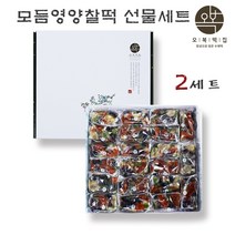 모듬영양찰떡 개별포장 영양떡 선물 세트 콩떡 완두베기 찰떡 국내산 찹쌀 서리태 호박꼬지 밤 아침대용 맛있는떡 서울유명떡집, 2세트