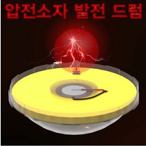 압전소자 발전 드럼 5인용, 본상품