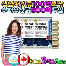 식약처인증 100억보장 500억 100억 프리미엄 유산균 60캡슐 프리 신 바이오틱스 프로바이오틱스 4세대 프롤린 유산균배양건조물 비피더스 LGG 모유 락토바실러스 여성 소화효소, 60캡슐 x 3박스_6달분