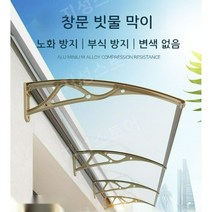창문빗물막이 투명 처마 비가리개 창문 비가림막, 80X120CM