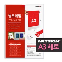 [스프링송] 투명벽부착 월프레임게시판 대형A3세로 0909N