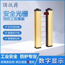 [꿀부엉] 적외선 안전 격자 센서 자동화 장비 라이트 커튼 감지기 스탬핑 핸드 가드 보호, [06] 빔 16개, 간격 20mm, 보호 높이 300