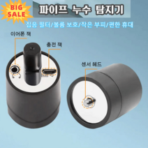 가정용 수도관 누수 탐지기 벽을 뚫고 파동 소리를 찾기파이프 누수 탐지기, 파이프 누수 탐지기*2, 1개