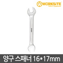 워크사이트 양구스패너 16x17mm WT271416 Cr-V 크롬바나듐 스페너 스패너