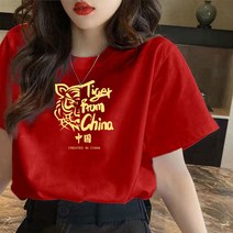 Hprince 100% 코튼 레드 반팔 티셔츠 남자와 여자의 기본 셔츠 년 2022 새로운 호랑이 탑 커플 부모-자식 의류
