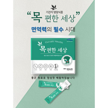 목이 편한 기관지 호흡기 인후에 좋은 도라지+모과+더덕+대추 푹 달인 기관지 지킴이 기침 감기에 좋은 물없이 간단히 섭취